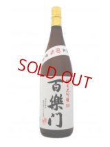 百楽門  雄町50 純米大吟醸 1800ml