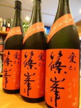 篠峯 愛山 純米大吟醸 瓶火入れ 1800ml