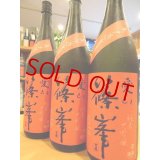 篠峯 愛山 純米大吟醸 瓶火入れ 1800ml