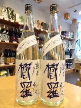 櫛羅(くじら) 純米 自作田・山田錦 無濾過・生・原酒 1800ml