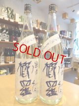 櫛羅(くじら) 純米 自作田・山田錦 無濾過・生・原酒　720ml
