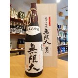 都美人 無限大  純米大吟醸 1800ml