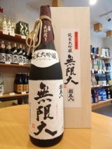 都美人 無限大  純米大吟醸 1800ml