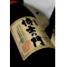 画像1: 侍士の門（さむらいのもん）1800ml (1)