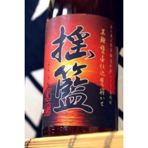 画像1: 【終売】麦焼酎 揺籃(ようらん)  720ml
