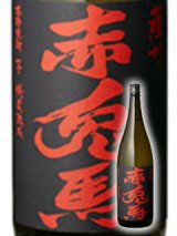 赤兎馬(せきとば)　1800ml