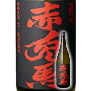 画像1: 赤兎馬(せきとば)　1800ml