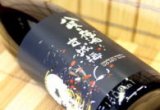 八岐の梅酒(やまたのうめしゅ) 古城梅 720ml