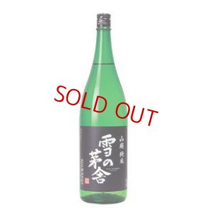画像1: 雪の茅舎 山廃純米 1800ml