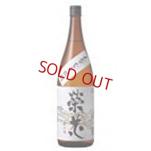 画像2: 麦焼酎25° 栄花(えいか) 1800ml　 (限定品)