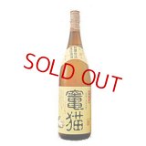 芋焼酎  竃猫(へっついねこ) 1800ml