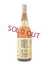 芋焼酎  竃猫(へっついねこ) 1800ml