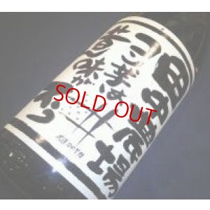 画像1: 芋焼酎  田中農場＜コン芋は昔ん味がスう＞ 1800ml