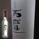 【冷凍焼酎】万暦（ばんれき） 初留取り原酒(44度) 360ml