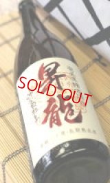 黒糖焼酎 昇龍＜秘蔵古酒＞ 30度　1800ml