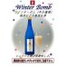 画像1: 大典白菊 ウィンターボム 発泡にごり純米生酒  720ml (1)