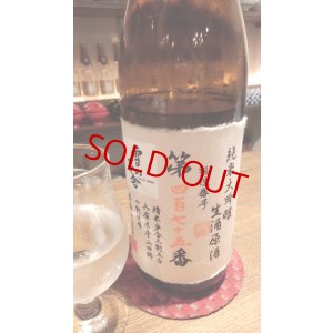 画像2: 雪の茅舎 製造番号酒(令和８年 蔵出し) 斗瓶採り純米大吟醸・生酒　720ml