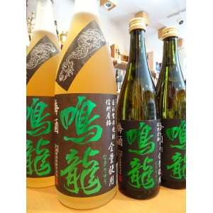 画像2: 鳴龍梅酒   720ml