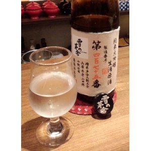 画像2: 雪の茅舎 製造番号酒 斗瓶採り純米大吟醸・生酒 1800ml
