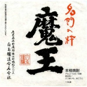 画像1: 魔王 25度 1800ml