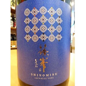 画像3: 篠峯 Azur(アジュール) 純米吟醸 無濾過・生 1800ml