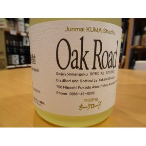 画像3: 米焼酎37°  オークロード (Oak Road) 720ml