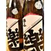 画像2: 楽の世 山廃仕込純米酒(生)  1800ml  (2)