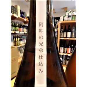 画像2: 【新酒】寿喜心 山田錦 純米 生・原酒 1800ml