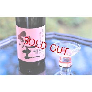 画像2: 紀土 山田錦 純米大吟醸　720ml