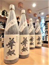 【酒の神田屋 別誂】芋焼酎38度 華奴原酒 1800ml