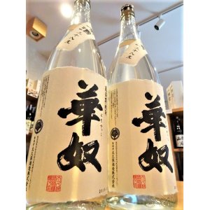 画像3: 【酒の神田屋 別誂】芋焼酎38度 華奴原酒 1800ml