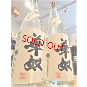 画像3: 【酒の神田屋 別誂】華奴原酒 38度  1800ml