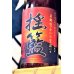 画像1: 【終売】麦焼酎 揺籃(ようらん)  1800ml (1)