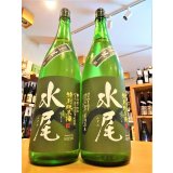 【1/20(火)〜】水尾 金紋錦 特別純米酒  無濾過・生 1800ml