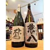 兼八 1.8Lセット (with 釈云麦)