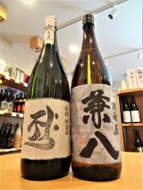 兼八 1.8Lセット (with 釈云麦)