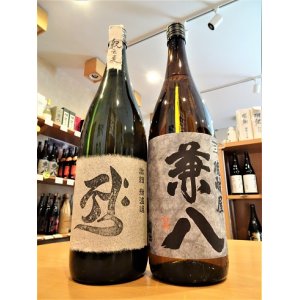 画像1: 兼八 1.8Lセット (with 釈云麦)