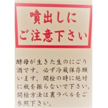 他の写真1: 【クール便利用 必須】大典白菊 ウィンターボム＜雪だるまラベル＞ 活性 にごり純米生酒  720ml