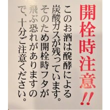 他の写真2: 大典白菊 トリプルA 純米 直汲み 生酒 720ml