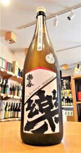 楽の世 山廃仕込純米酒(生)  1800ml 