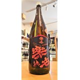 楽の世 山廃仕込本醸造酒 火入れ  1800ml