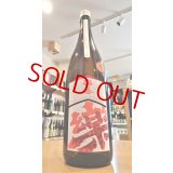 楽の世 山廃仕込純米 火入れ  1800ml