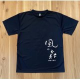 風の森 特製Ｔシャツ(Ｌ寸)