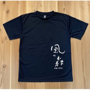 画像1: 風の森 特製Ｔシャツ(Ｌ寸)