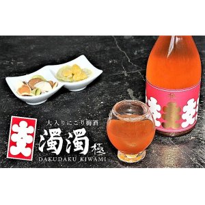 画像1: 大入り濁濁(だくだく) 極 にごり梅酒 1800ml