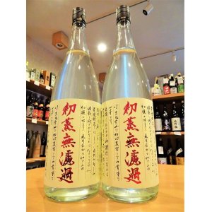 画像2: 吉兆宝山 初蒸無濾過　1800ml