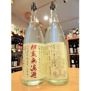 画像1: 吉兆宝山 初蒸無濾過　1800ml