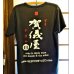 画像1: 賀儀屋 Ｔシャツ (1)