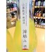 画像3: 楽の世 山廃仕込純米酒 滓絡み 生・原酒  2023BY　720ml (3)