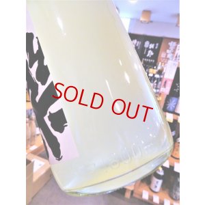 画像4: 楽の世 山廃仕込純米 滓絡み 生・原酒  2025BY　720ml